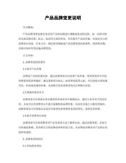 产品品牌变更说明