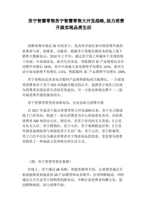 苏宁智慧零售苏宁智慧零售大开发战略,助力消费升级实现品质生活