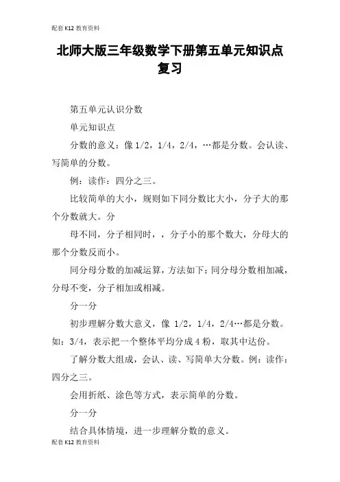【配套K12】北师大版三年级数学下册第五单元知识点复习