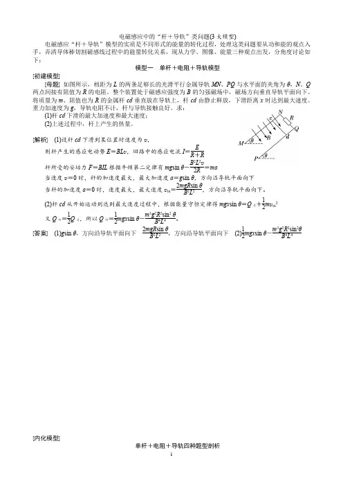 电磁感应中的“杆+导轨”类问题(3大模型)(解析版)