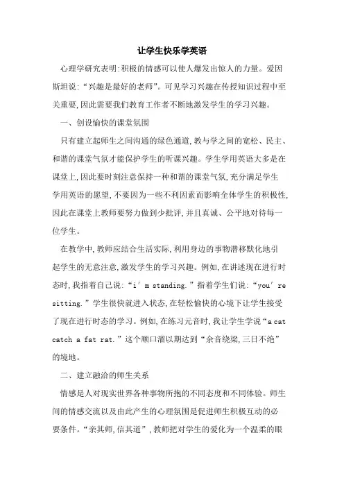 让学生快乐学英语