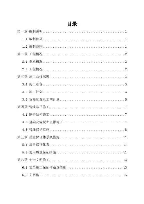城市轨道交通九号线工程园岭站管线悬吊保护施工方案