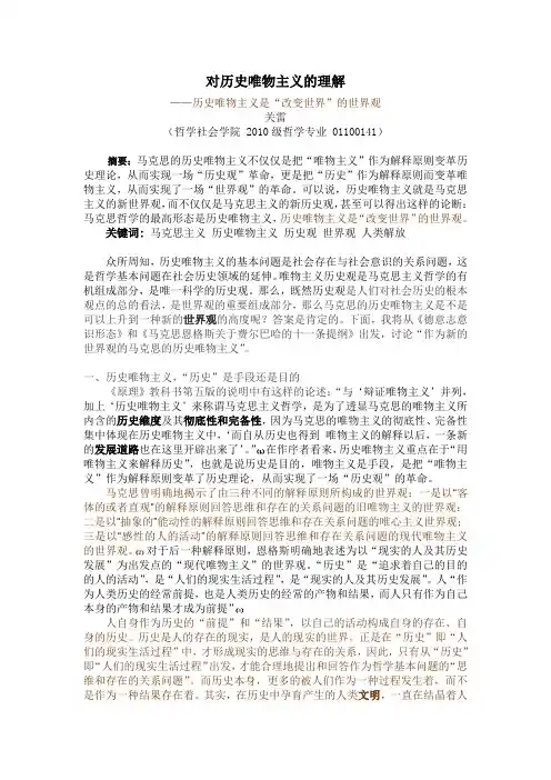 历史唯物主义的理解