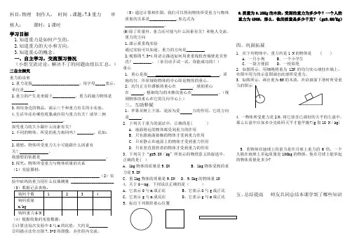 人教版八年级下册物理：7.3重力导学案