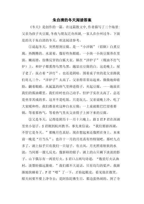 朱自清的冬天阅读答案