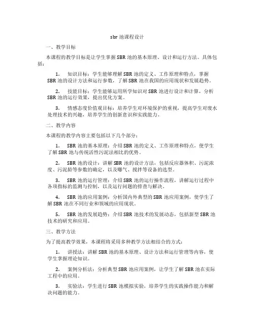 sbr池课程设计