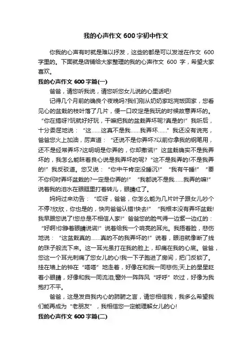 我的心声作文600字初中作文