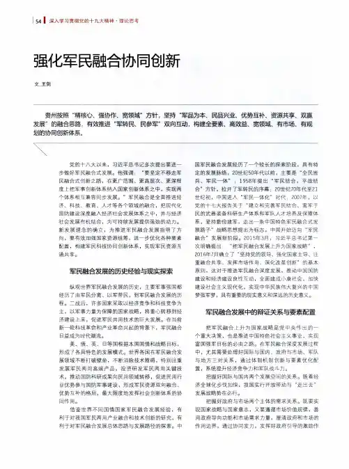 强化军民融合协同创新