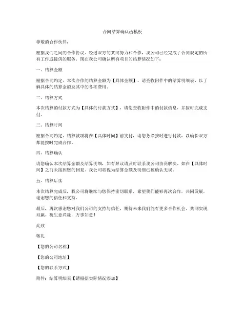 合同结算确认函模板