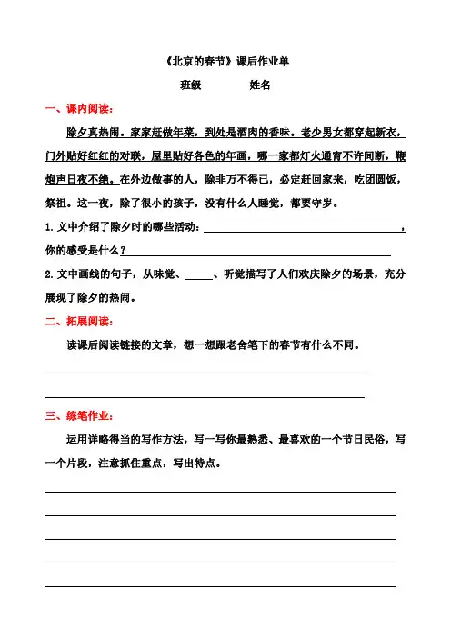 部编六年级语文下册1六下课后作业单《北京的春节》