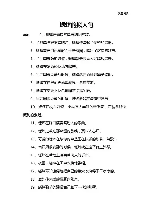 蟋蟀的拟人句