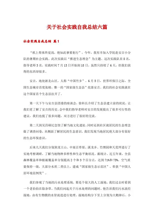 关于社会实践自我总结六篇