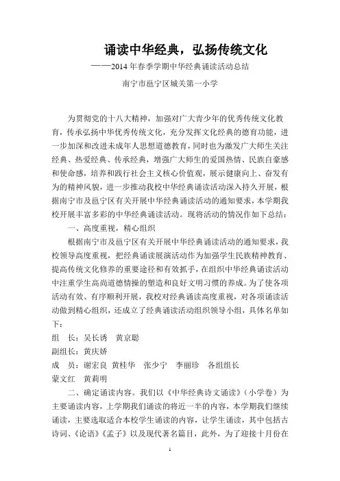 2014春诵读活动总结