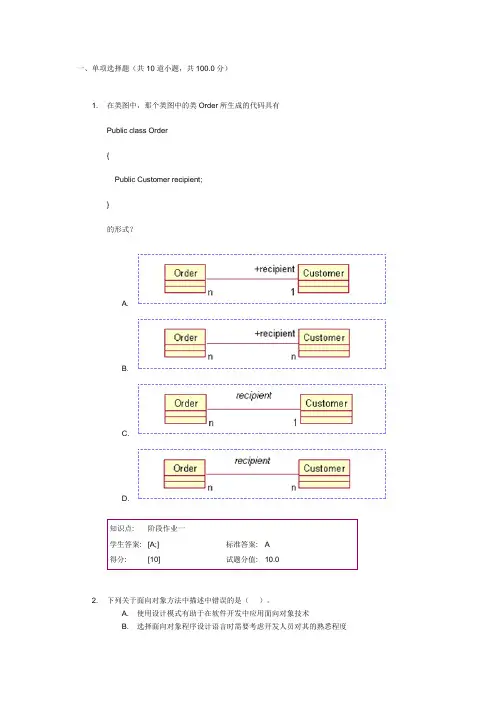 面向对象系统分析与设计 阶段作业1