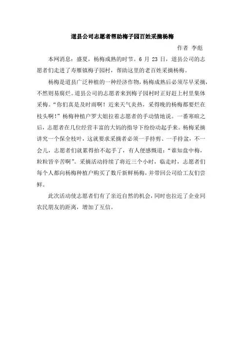 道县公司志愿者帮助梅子园百姓采摘杨梅