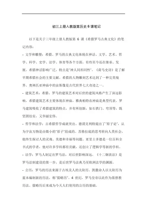 初三上册人教版第历史6课笔记