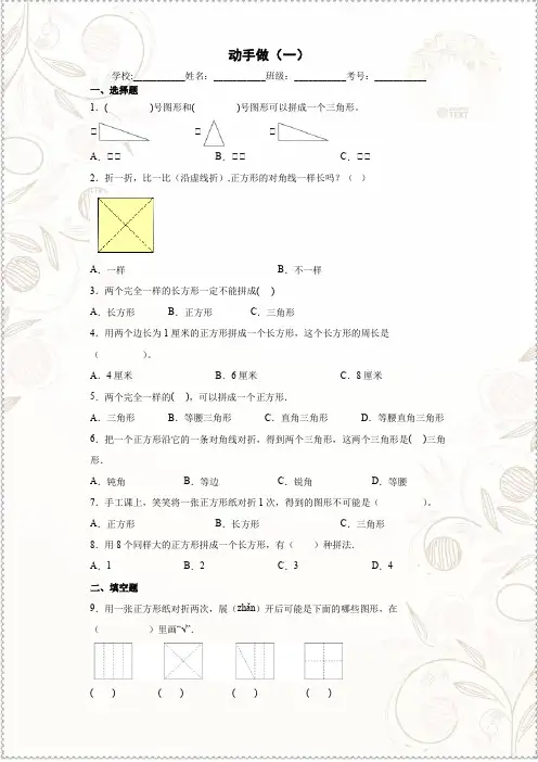 北师大版小学数学一年级下册四有趣的图形动手做(一)