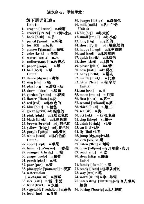 剑桥一级下册词汇表带音标