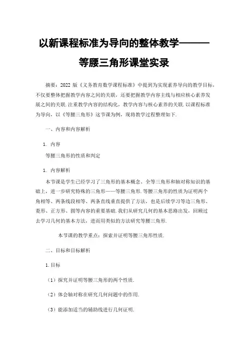 以新课程标准为导向的整体教学———等腰三角形课堂实录