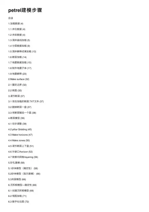petrel建模步骤