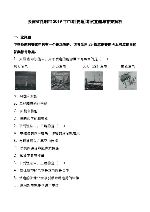 云南省昆明市2019年中考[物理]考试真题与答案解析