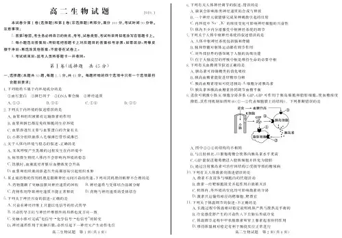 山东省德州市2018-2019学年高二上学期期末考试生物试题(PDF版)