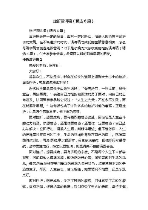 挫折演讲稿（精选6篇）