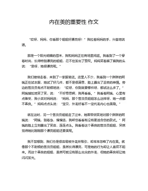 内在美的重要性-作文