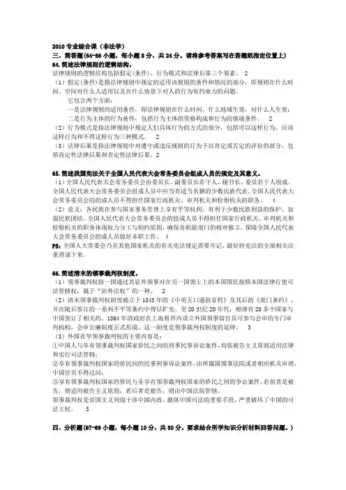 2010-2015法硕联考专业综合课(法学、非法学)主观题大题真题及答案解析汇总