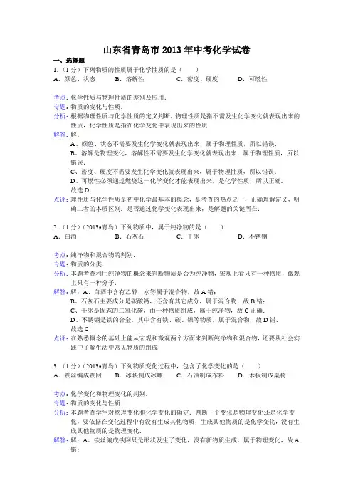 2013年山东省青岛市中考化学试题及答案