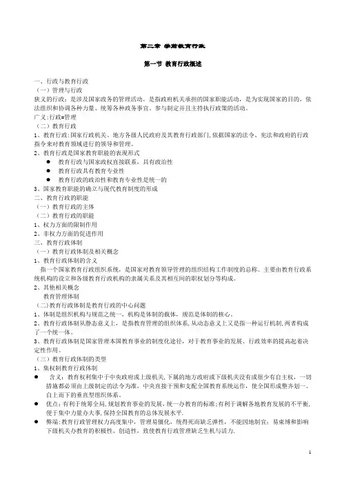 第二章-学前教育行政