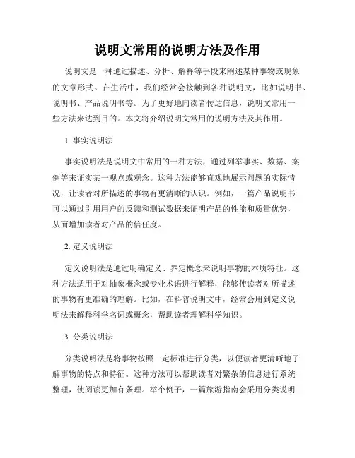 说明文常用的说明方法及作用