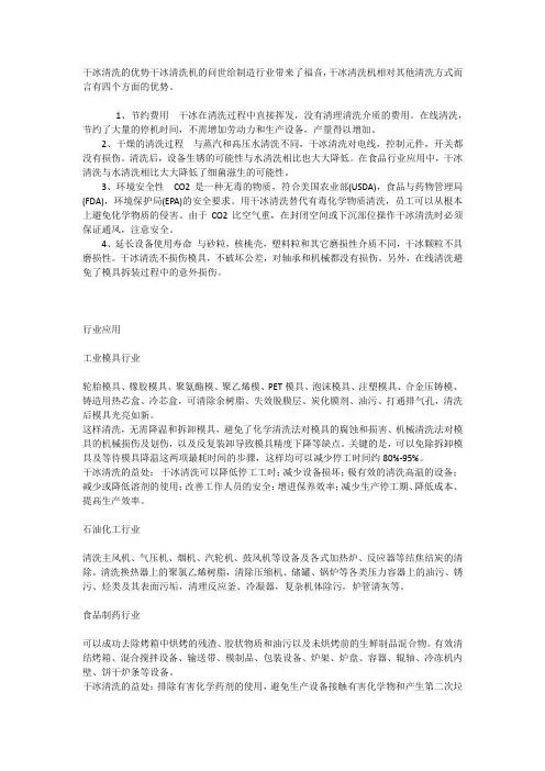 干冰清洗资料