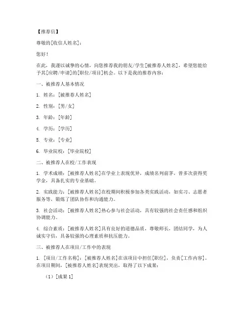推荐信范文中文版模板