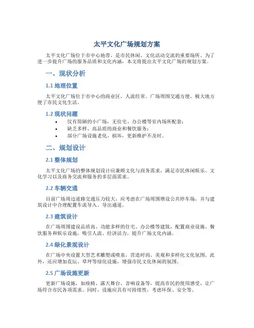 太平文化广场规划方案