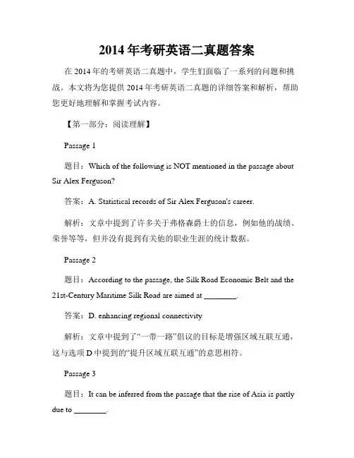 2014年考研英语二真题答案