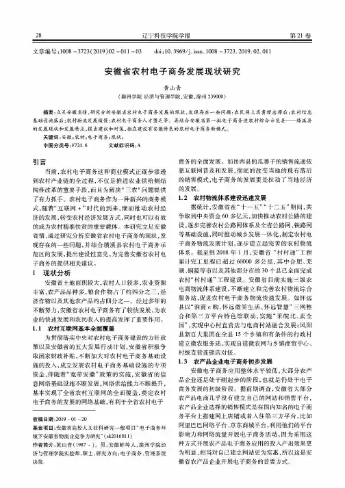 安徽省农村电子商务发展现状研究