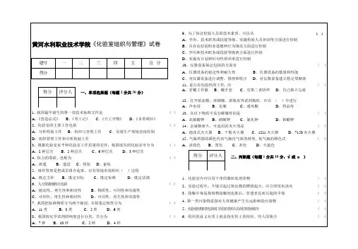 《化验室组织与管理》试卷与答案