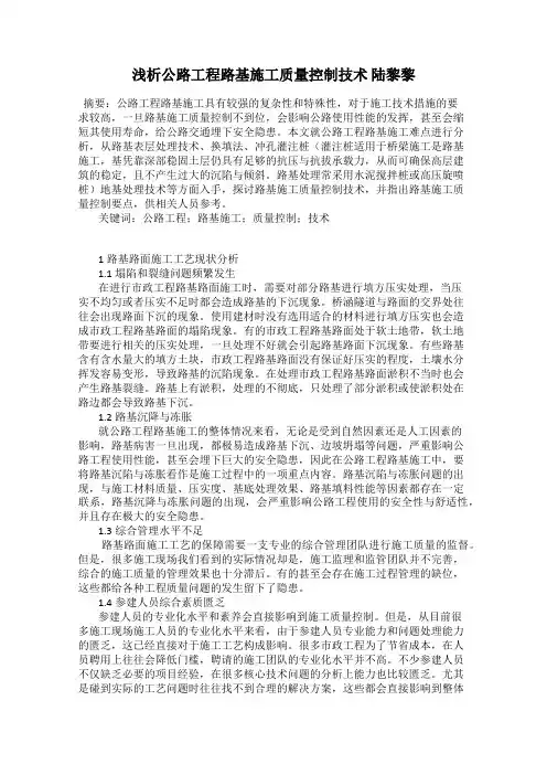 浅析公路工程路基施工质量控制技术 陆黎黎