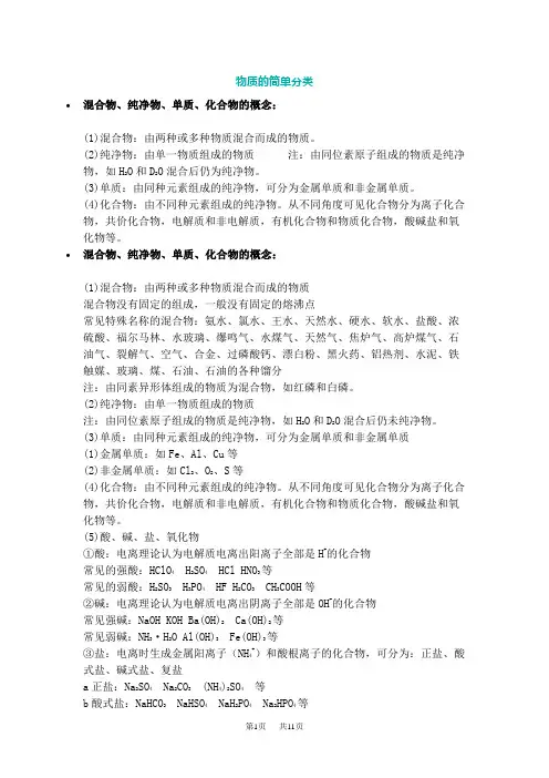 高中化学 物质的组成与分类