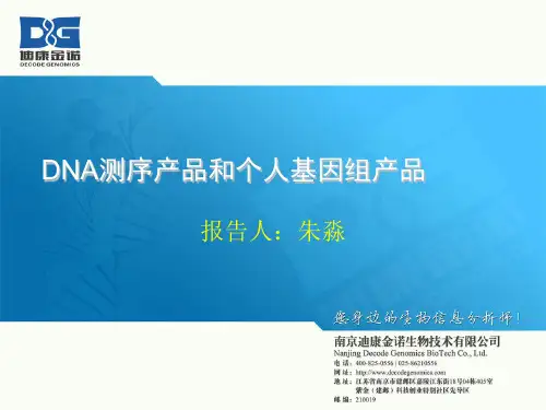 基因组重测序技术及其应用
