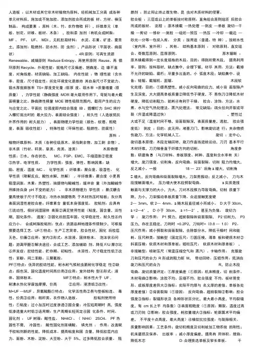 (完整版)人造板工艺复习资料