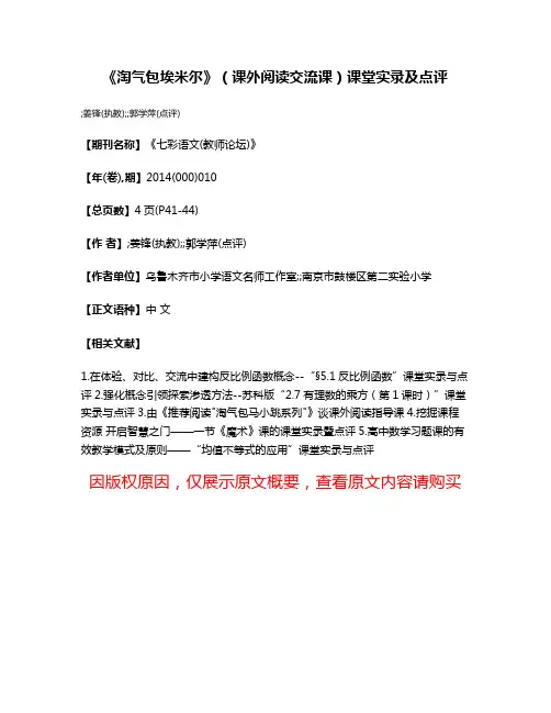 《淘气包埃米尔》（课外阅读交流课）课堂实录及点评