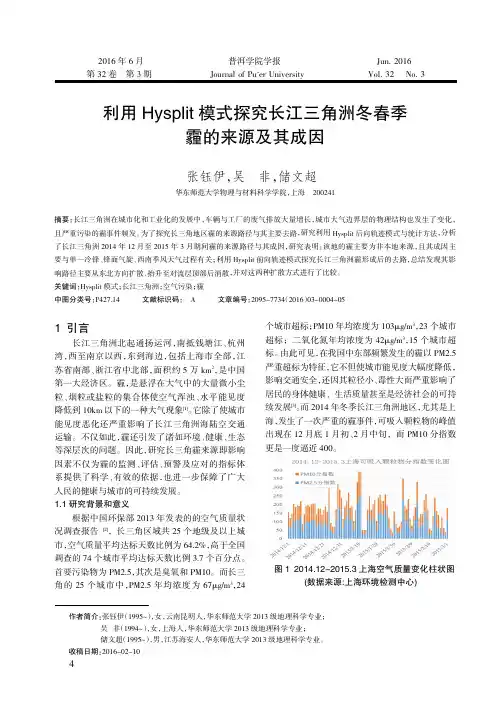 利用Hysplit模式探究长江三角洲冬春季霾的来源及其成因