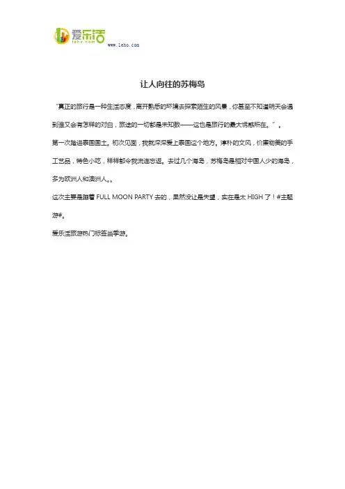让人向往的苏梅岛