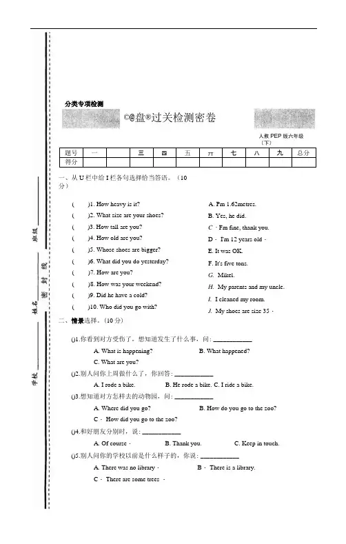 六年级英语下册试题-情景交际过关检测密卷(含答案)人教PEP