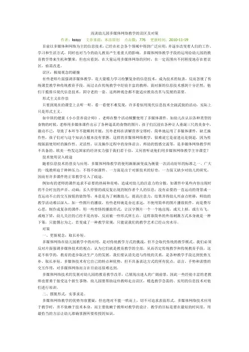 浅谈幼儿园多媒体网络教学的误区及对策