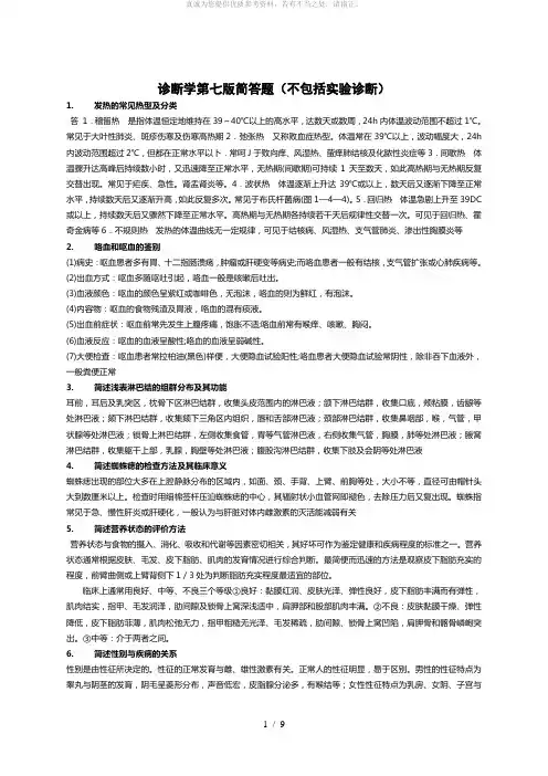 诊断学简答题