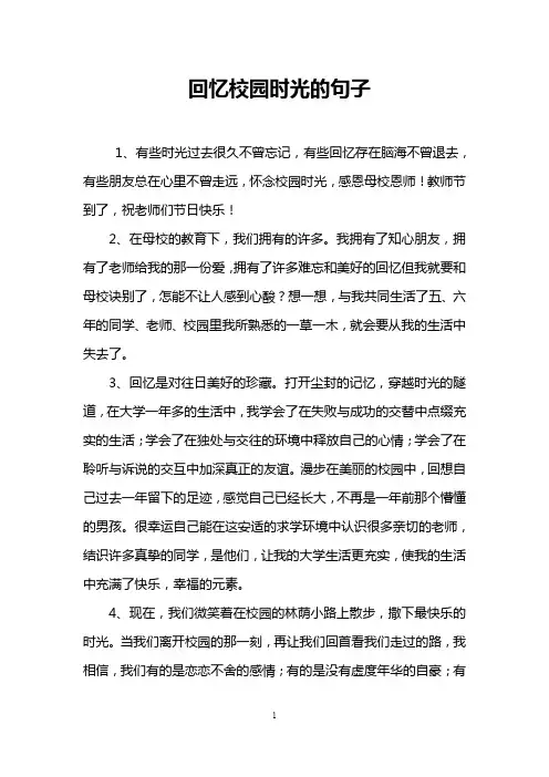 回忆校园时光的句子