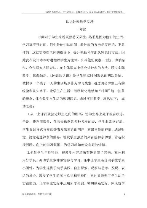 认识钟表教学反思(新)